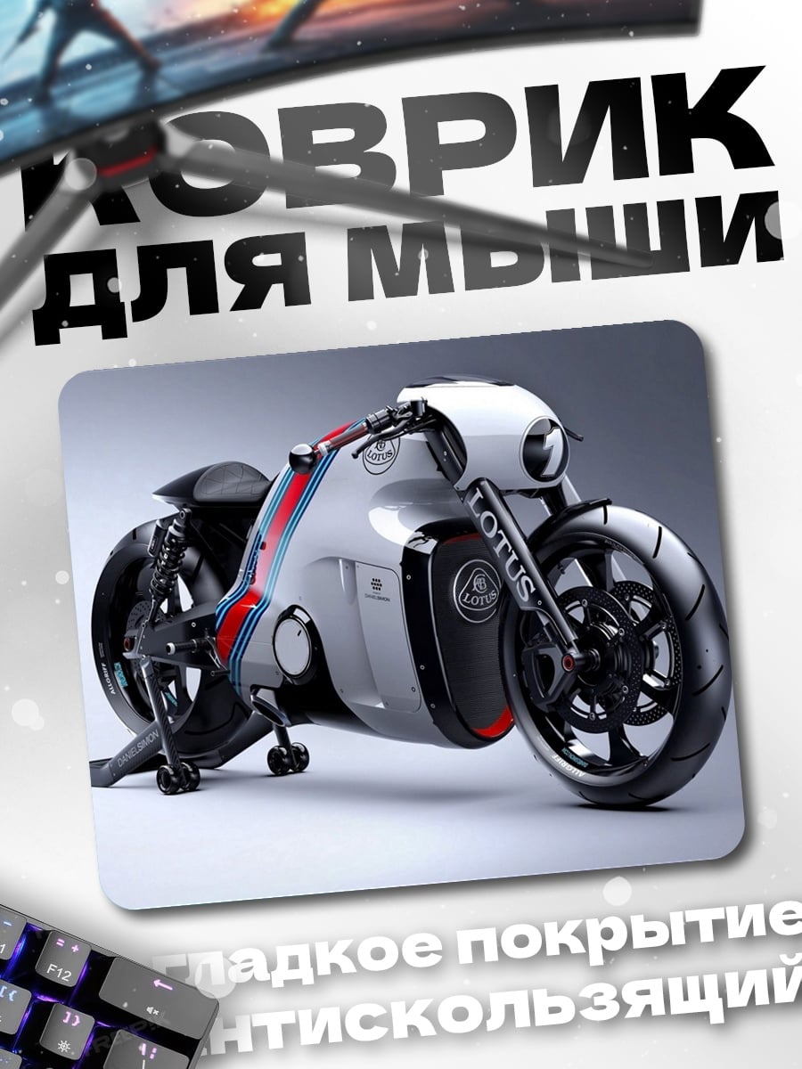 Коврик футуристичный мотоцикл