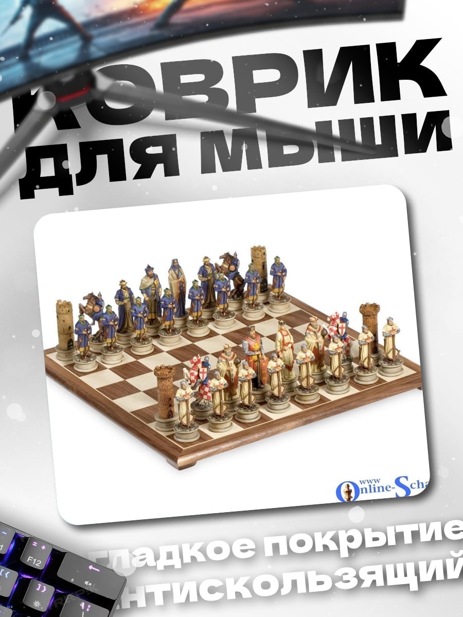 Коврик Шахматный набор
