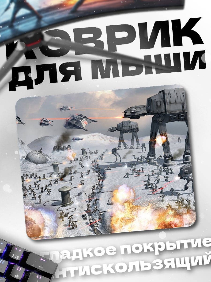 Коврик Битва на Хоте