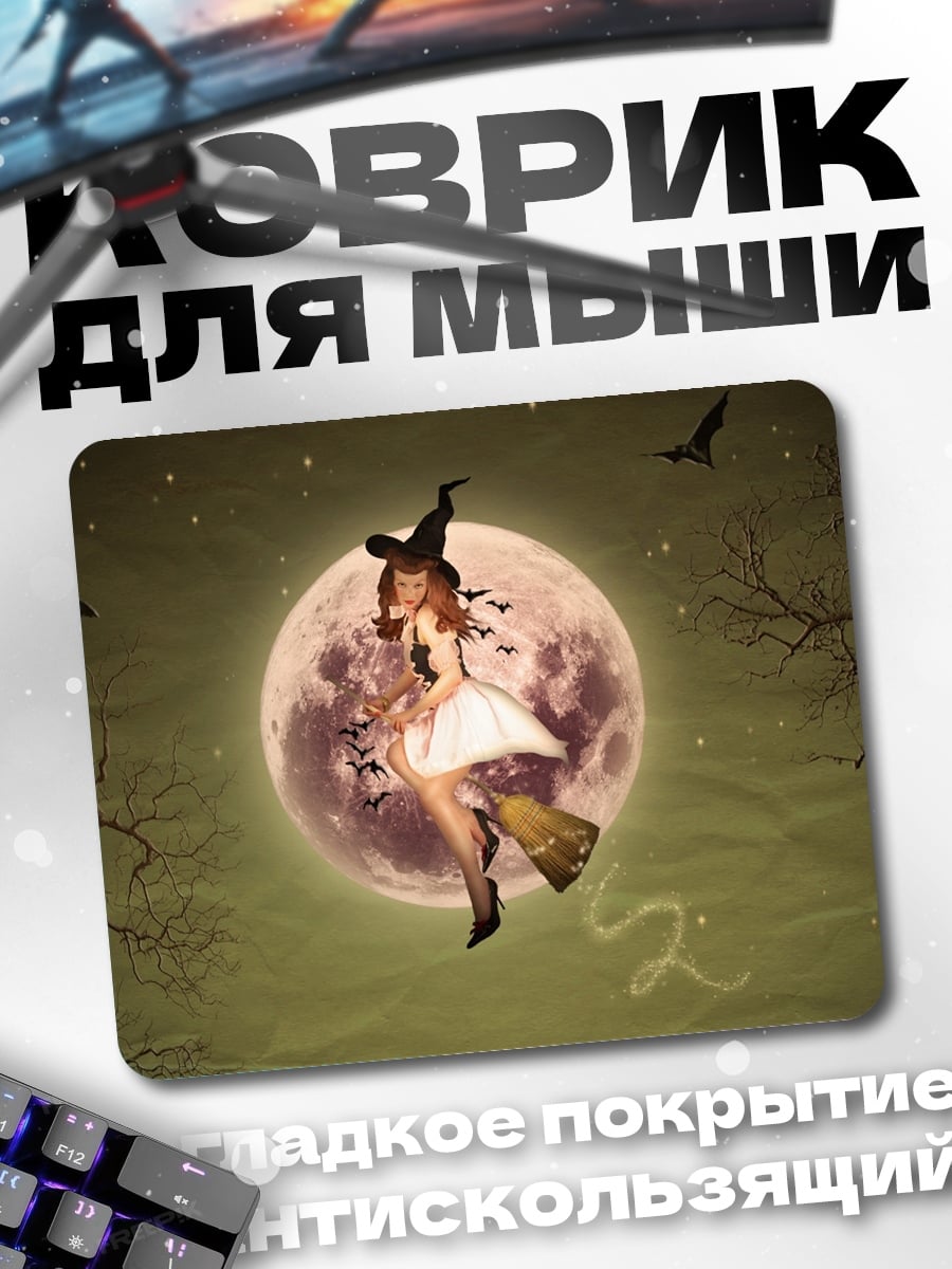 Коврик Ведьма на метле