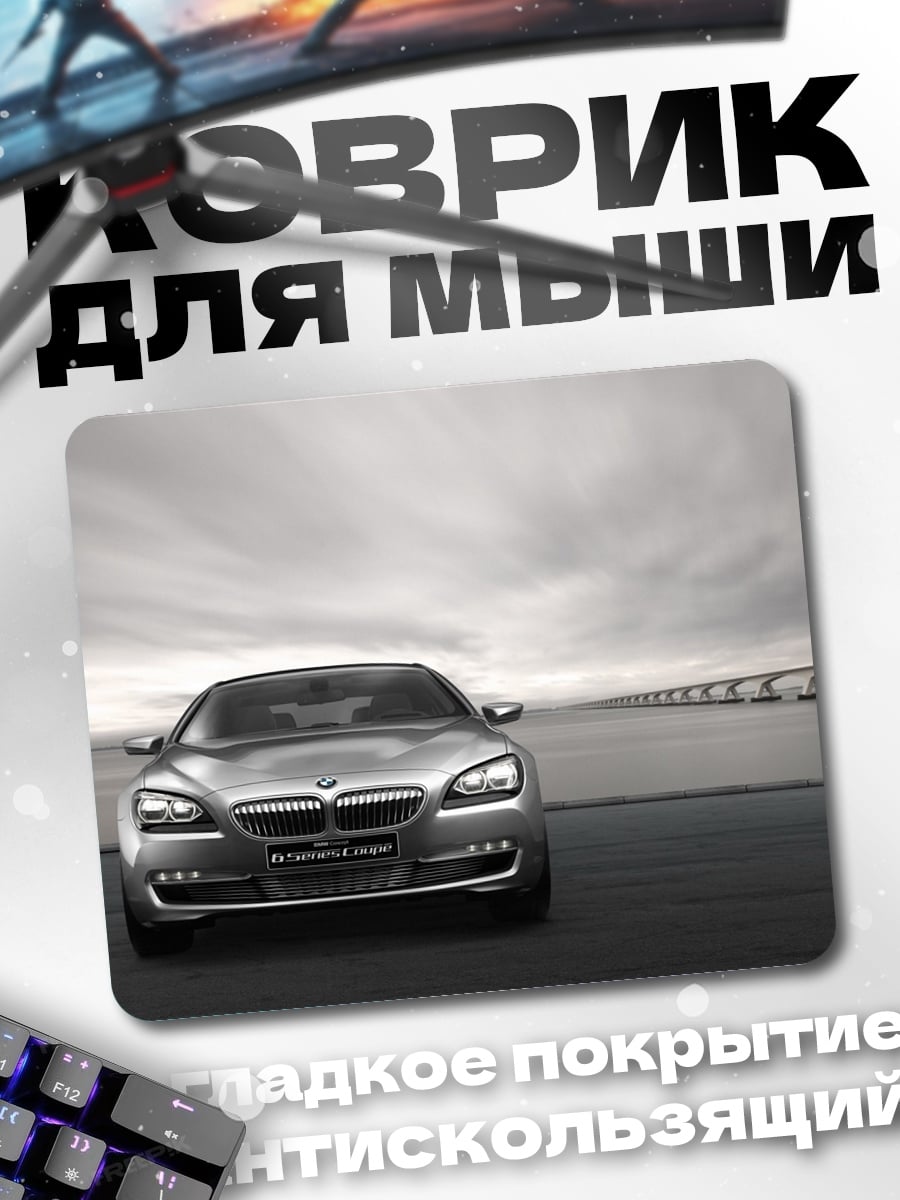 Коврик BMW 6 Series
