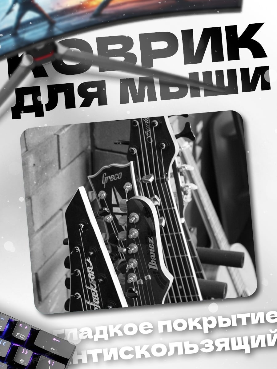 Коврик Головы гитар