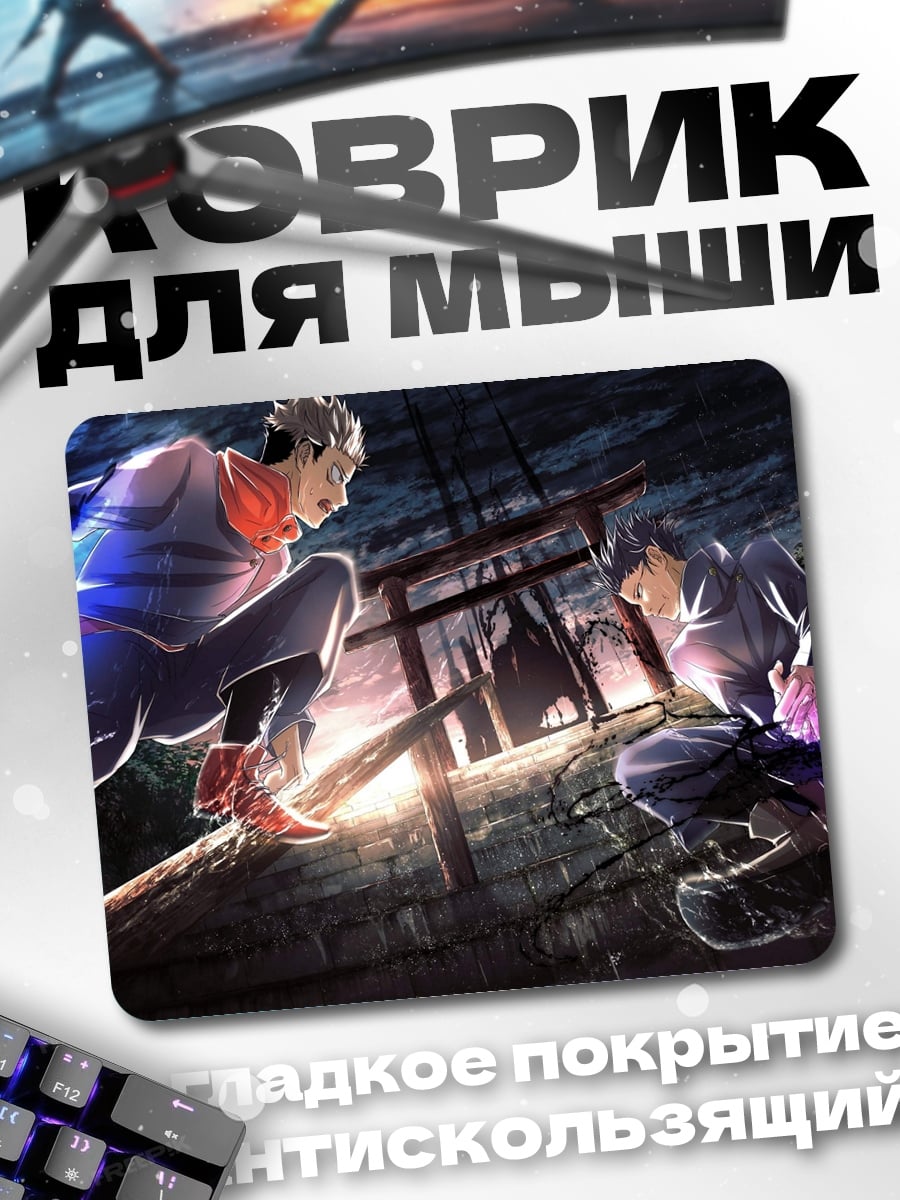 Коврик Битва магов