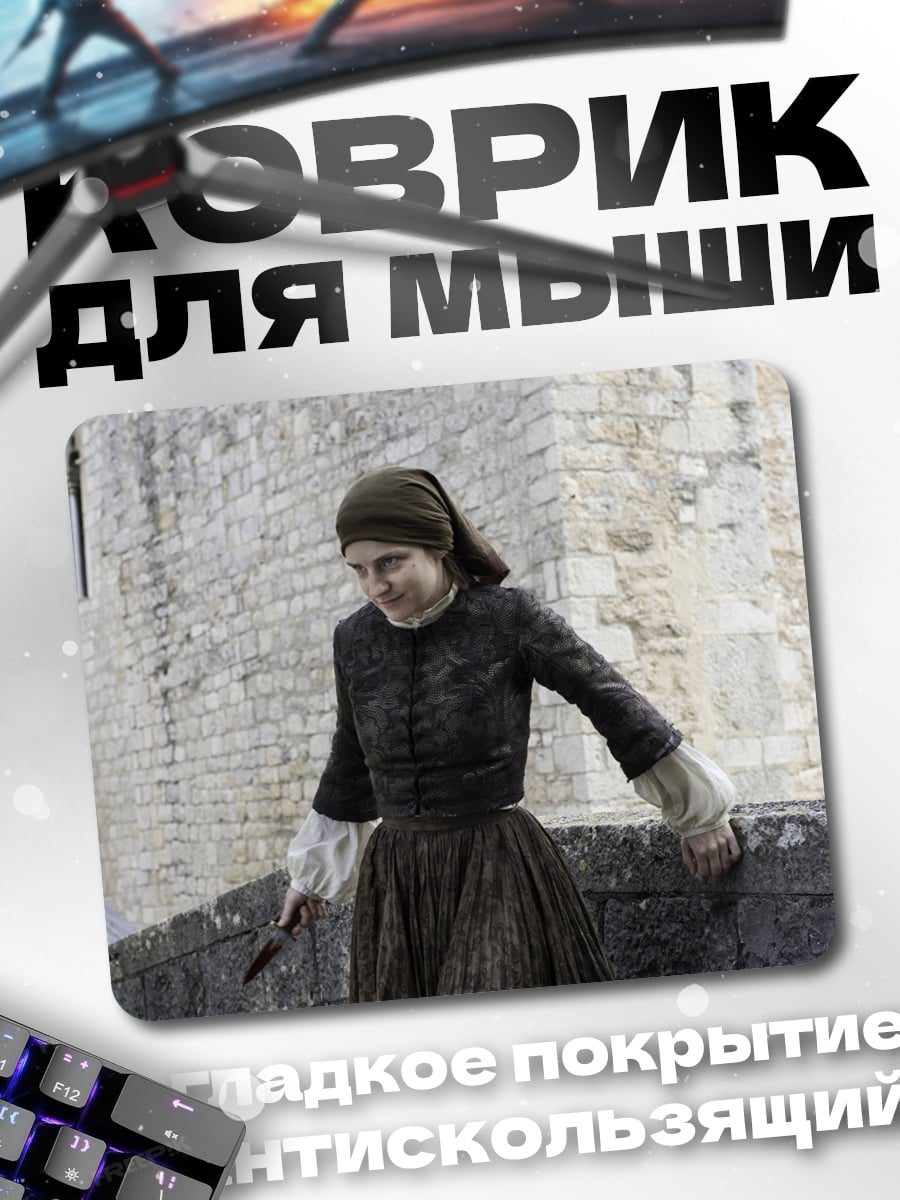 Коврик Девушка из прошлого