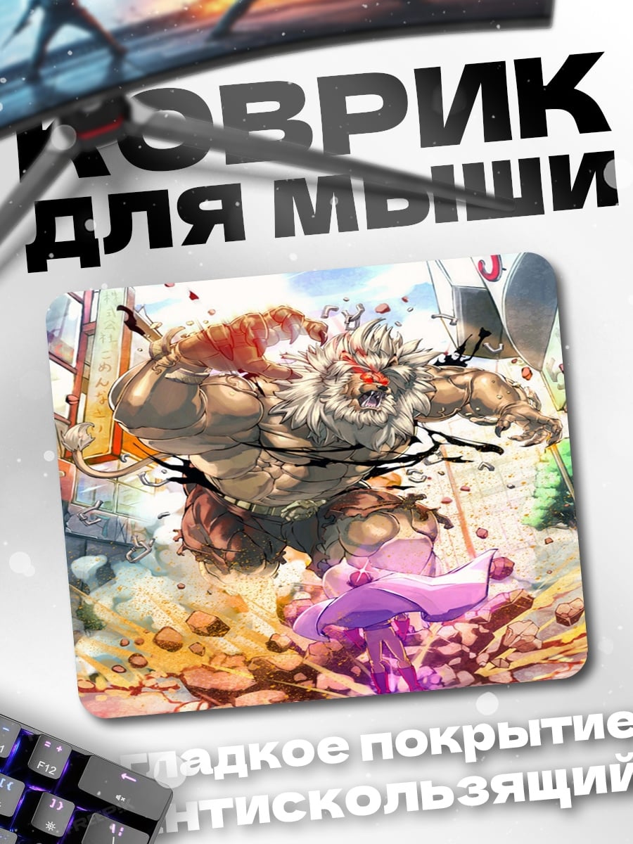 Коврик Обезьяна монстр атакует