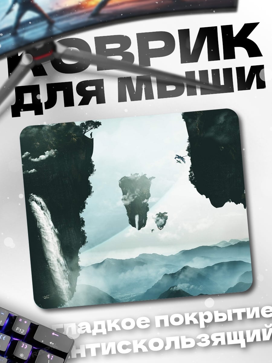 Коврик Парящие острова