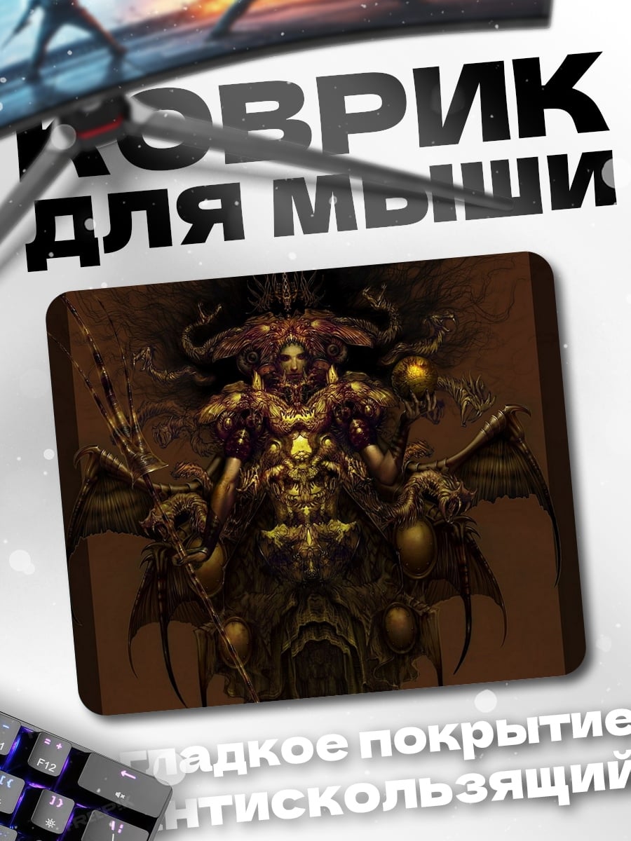 Коврик Демонический владыка