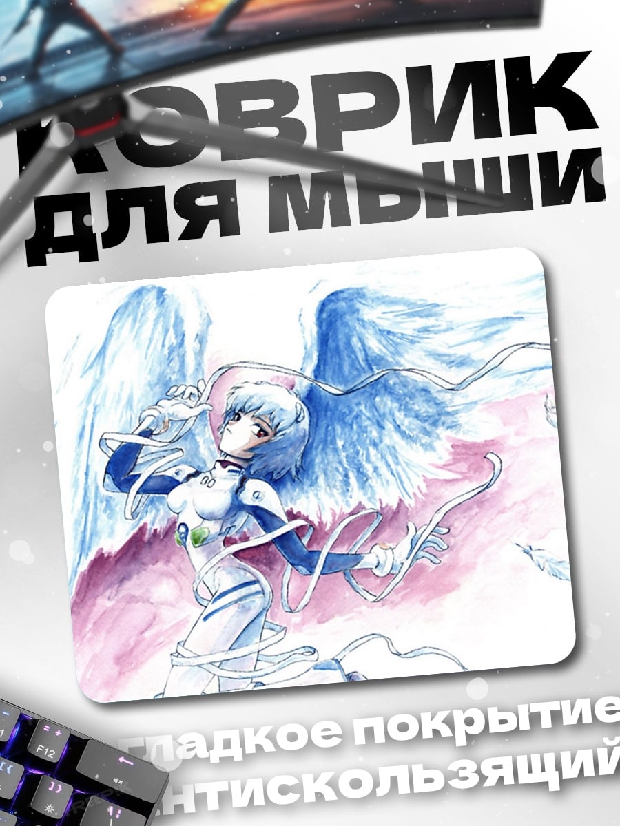 Коврик Ангел света
