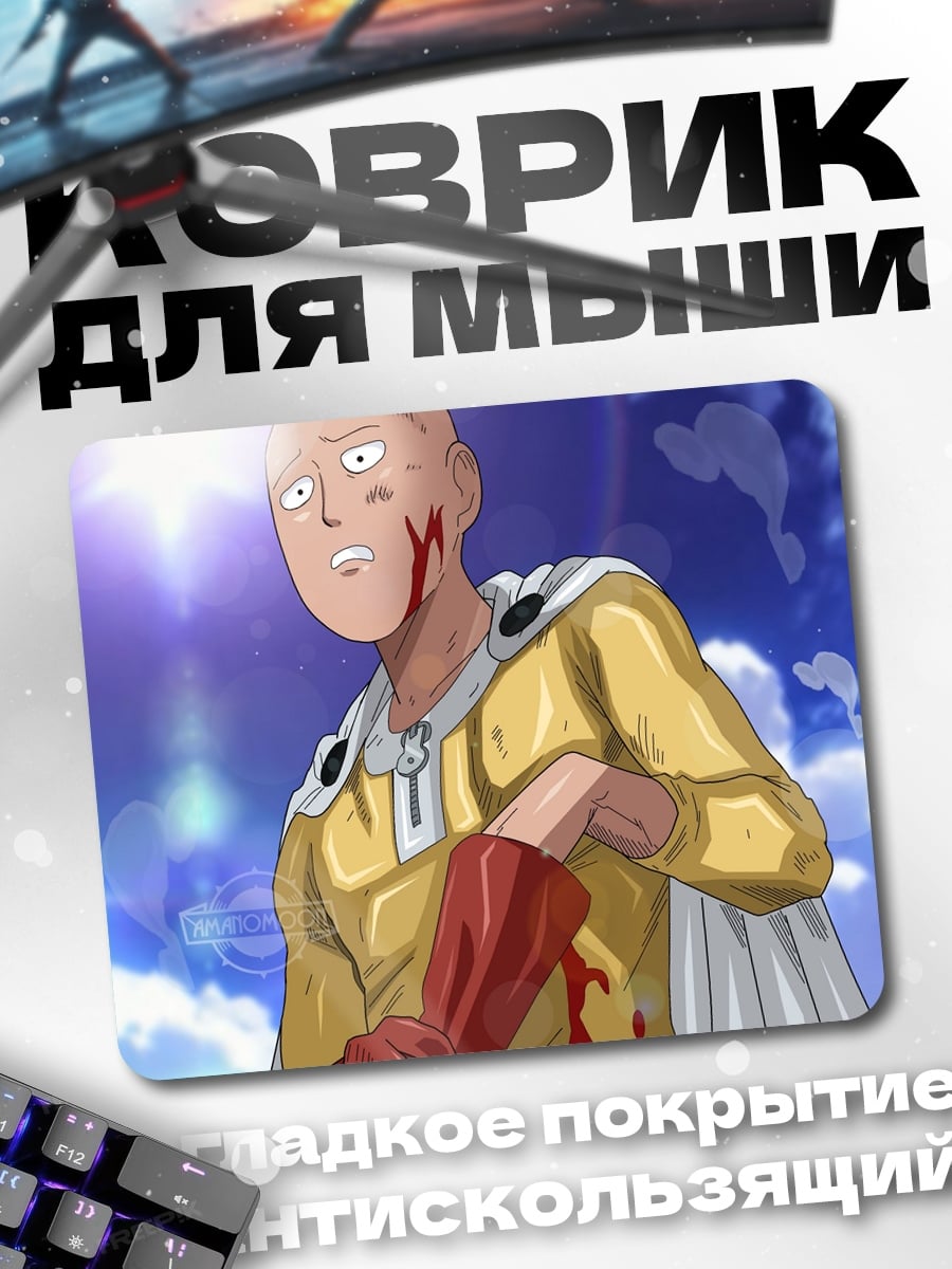 Коврик Сайтама