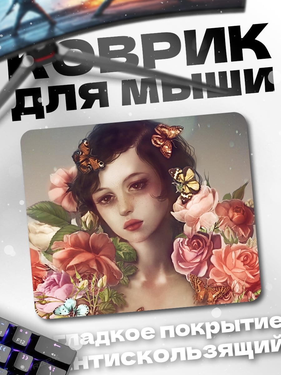Коврик Девушка с бабочками