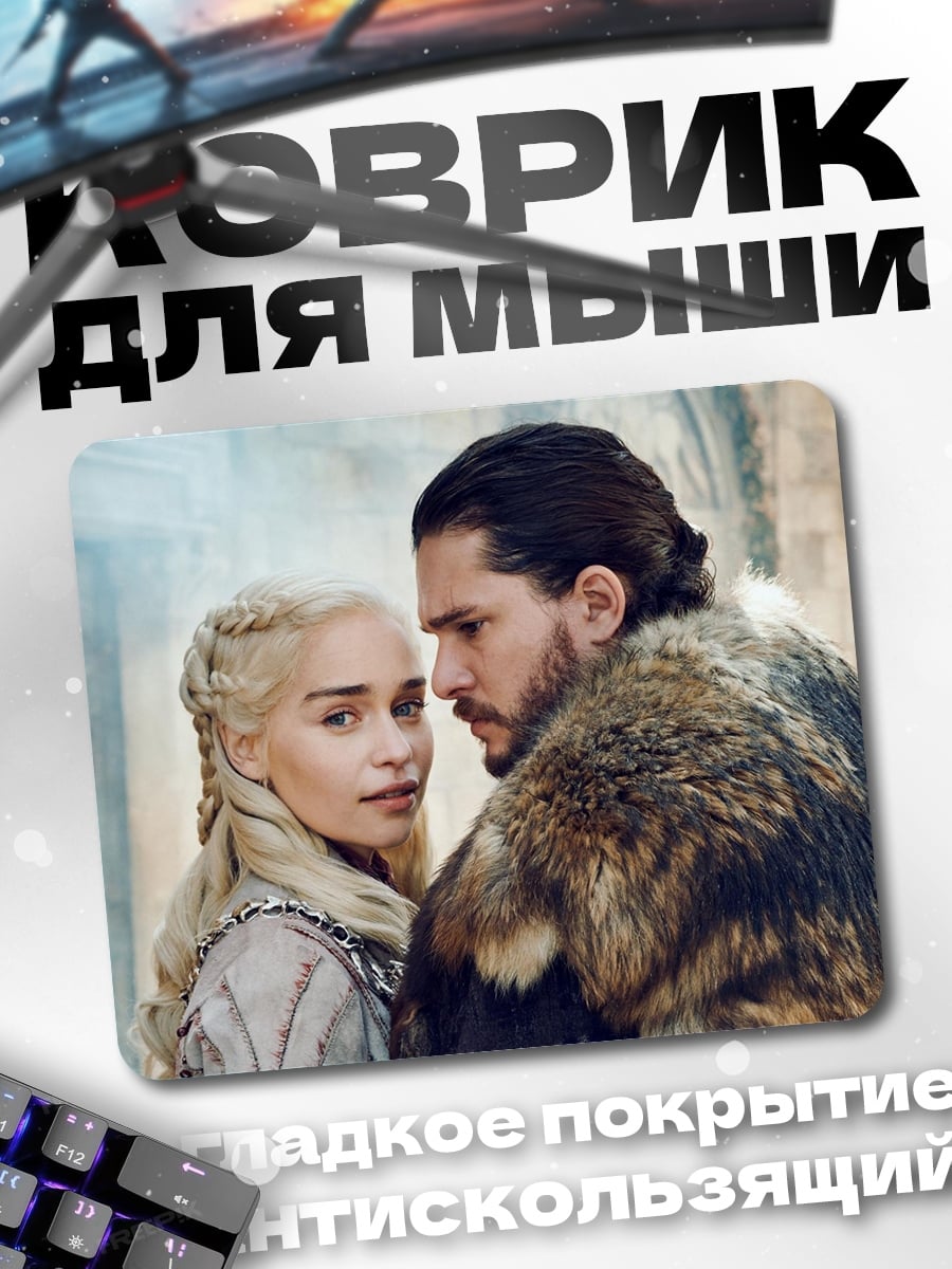 Коврик Джон Сноу Дейенерис
