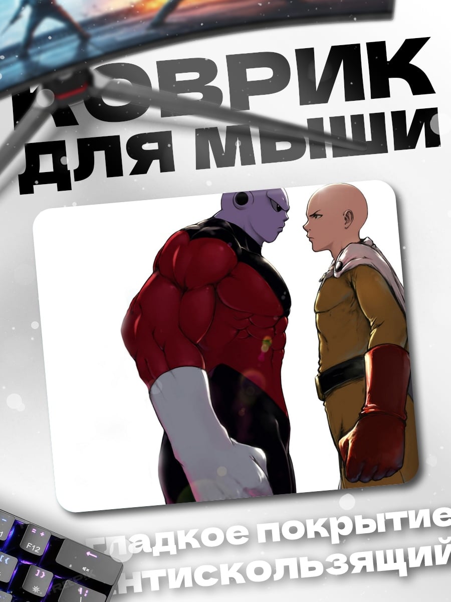 Коврик Джирен против Сайтамы