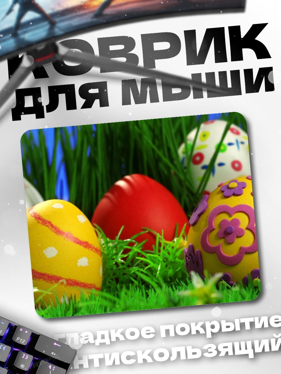 Коврик Пасхальные яйца в траве