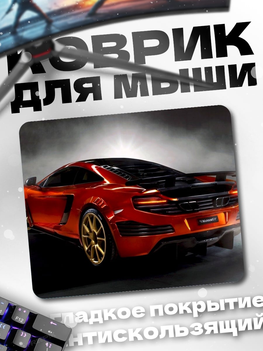 Коврик Оранжевый суперкар