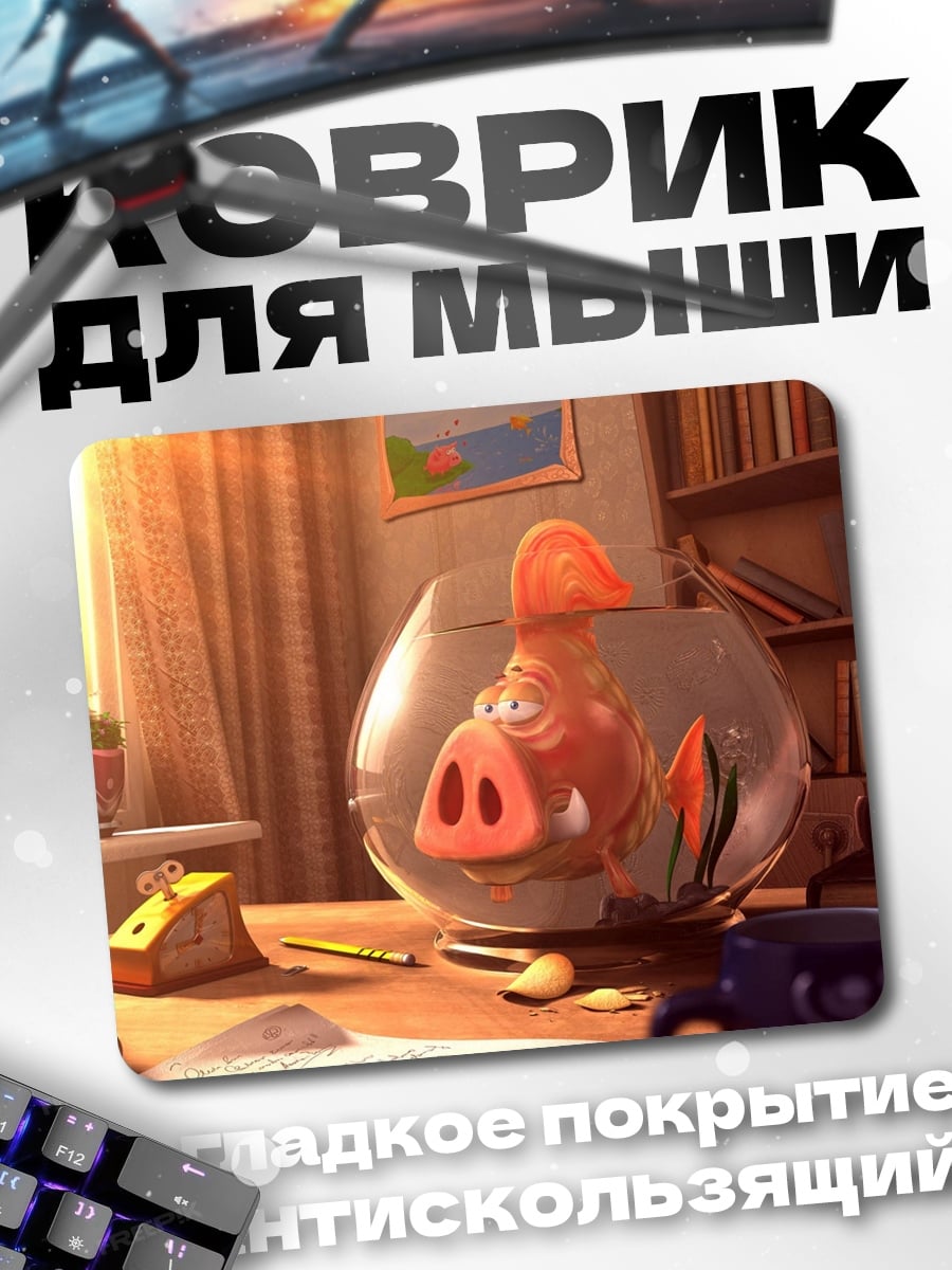 Коврик Свинья в аквариуме