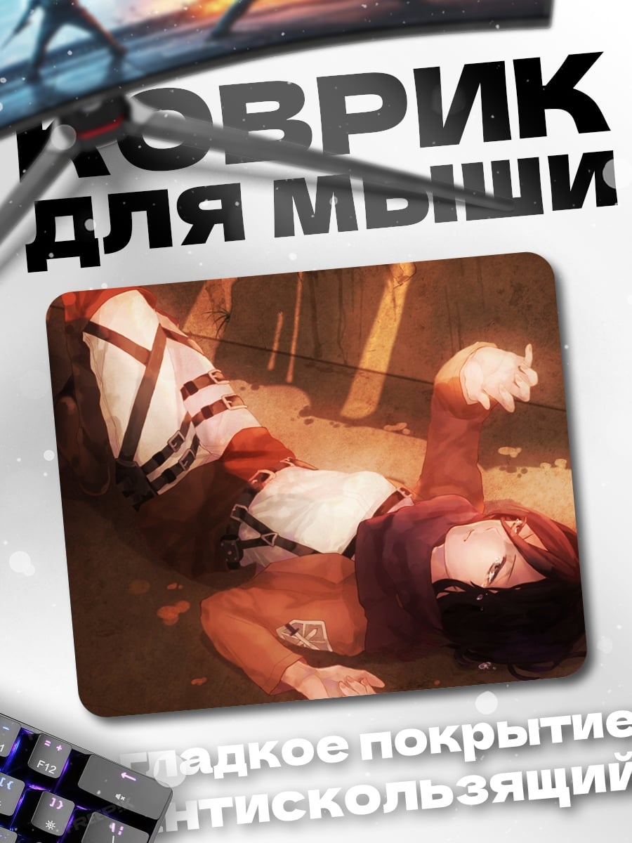 Коврик Падший воин