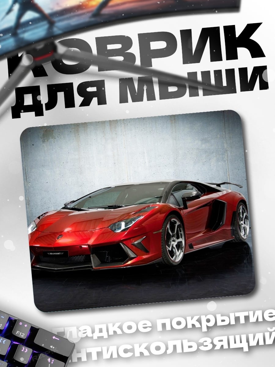 Коврик Красный спорткар