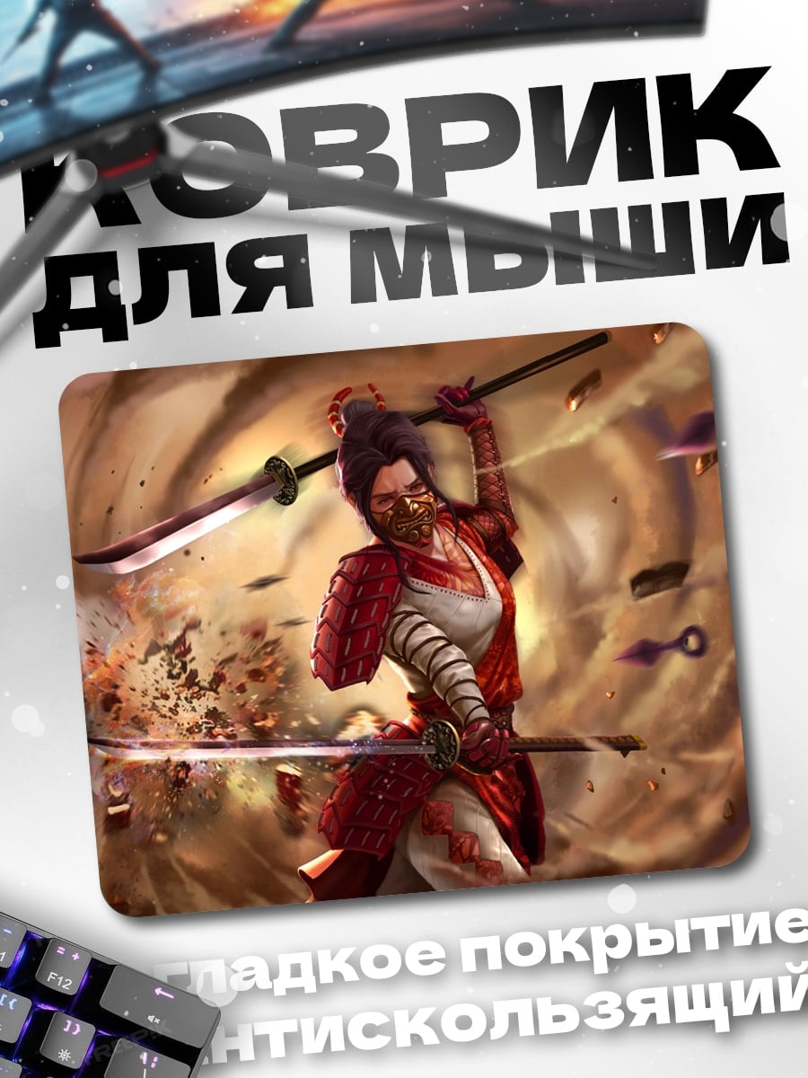 Коврик Самурай в бою