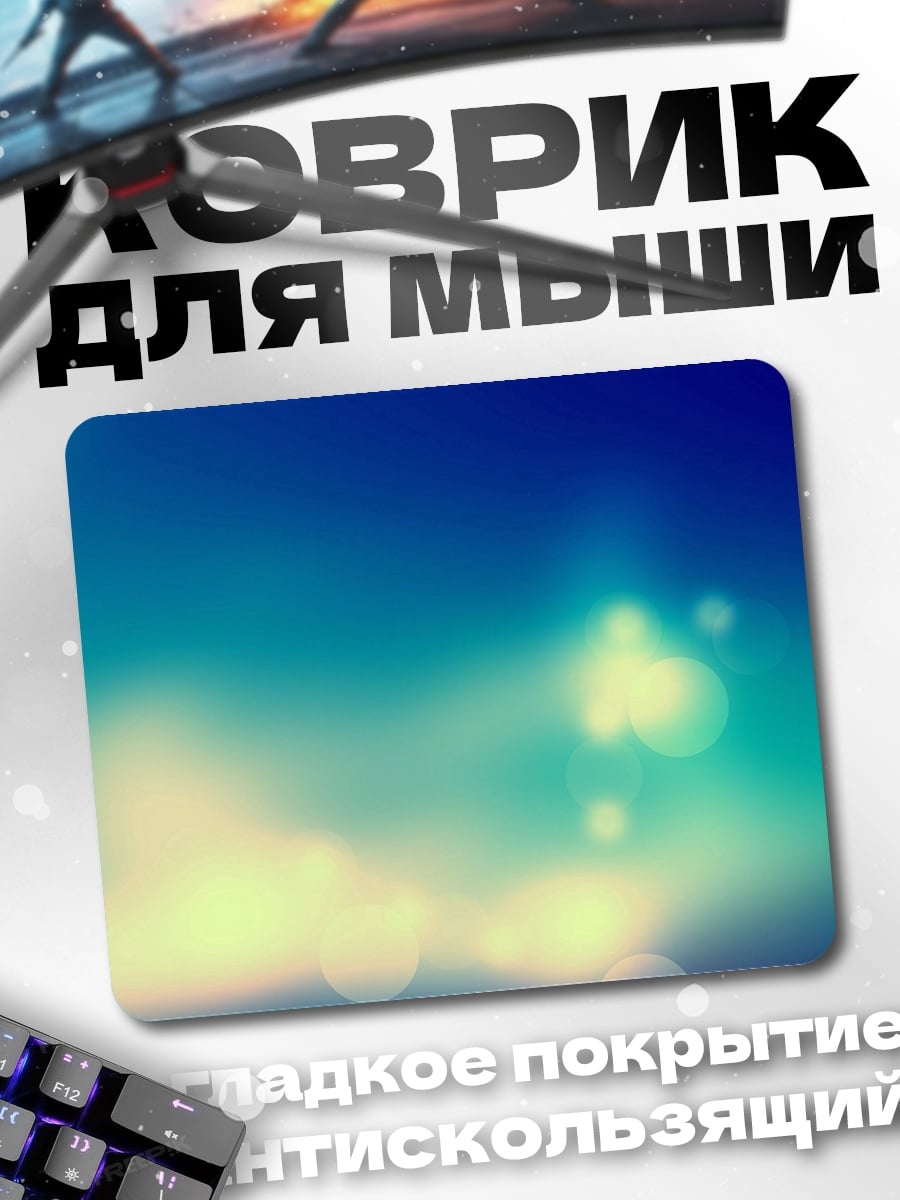 Коврик Неоновый блик