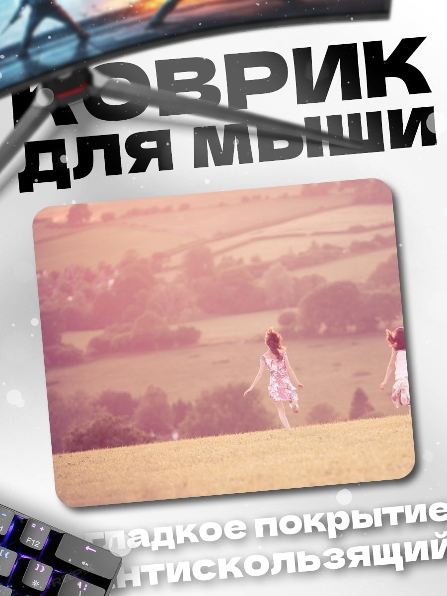 Коврик Девушки в поле