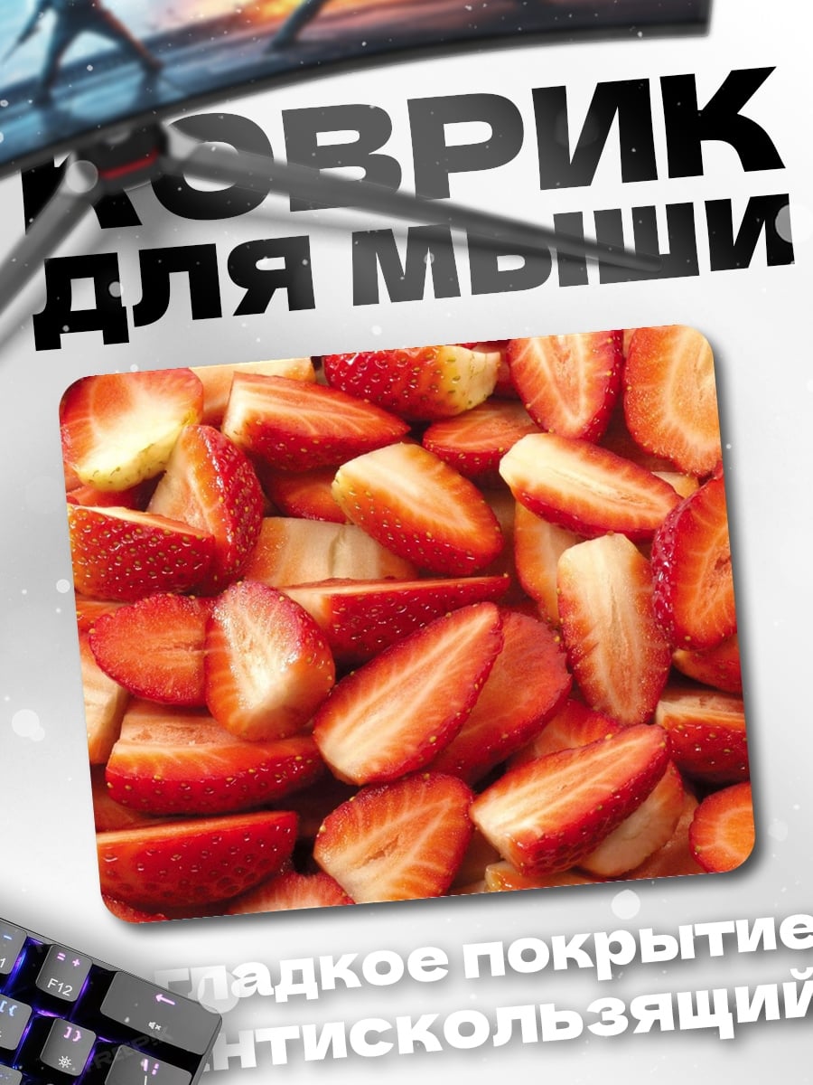 Коврик Клубничные дольки