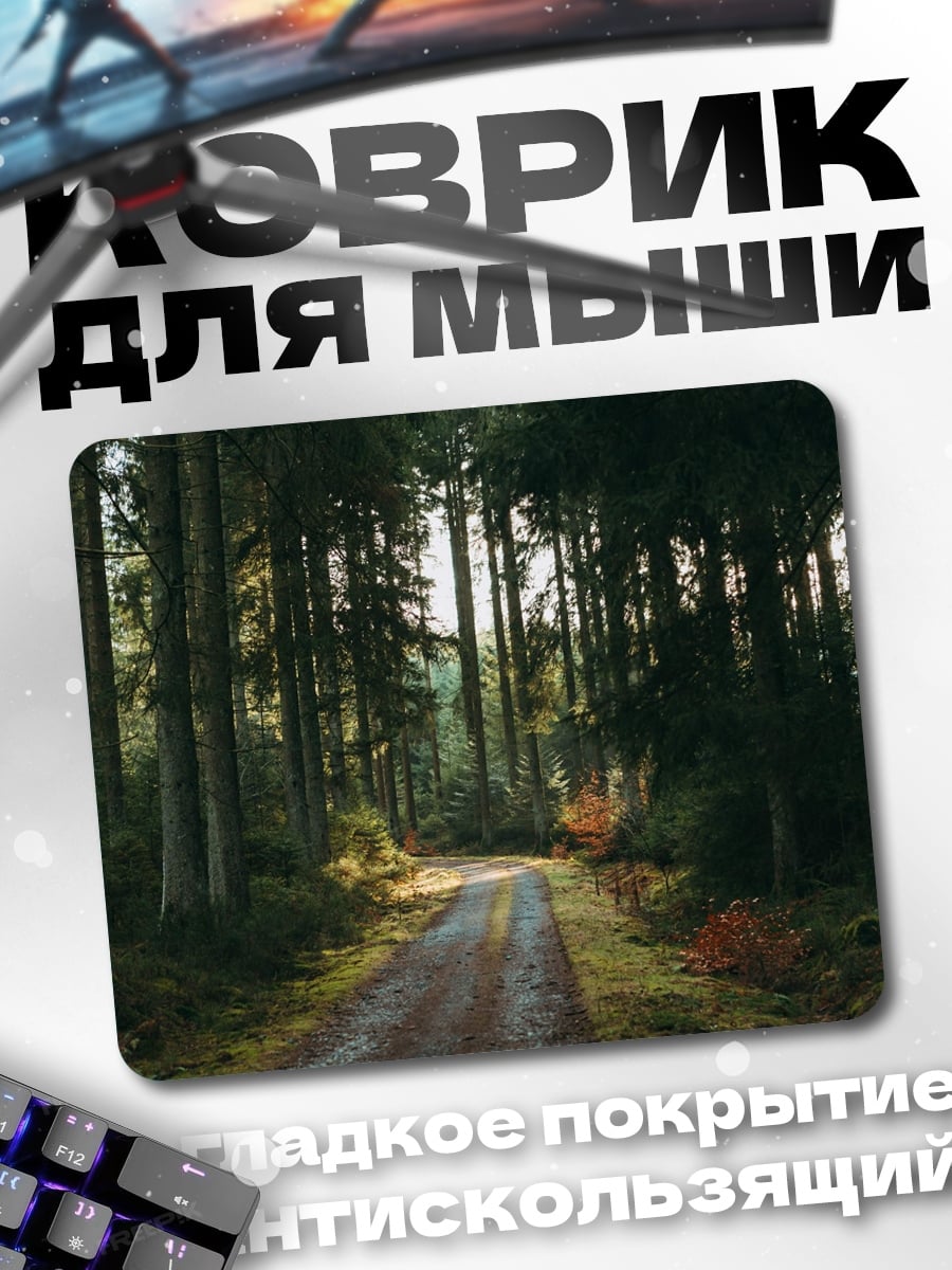 Коврик Лесная дорога