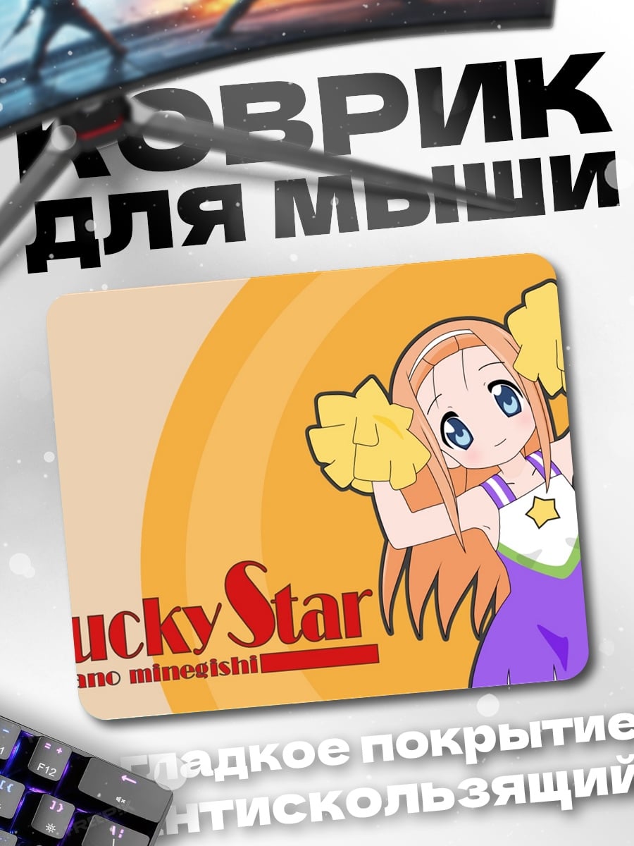 Коврик Чирлидерша Lucky Star