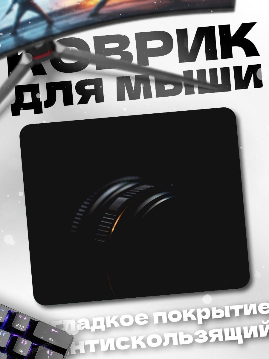 Коврик Тёмный объект