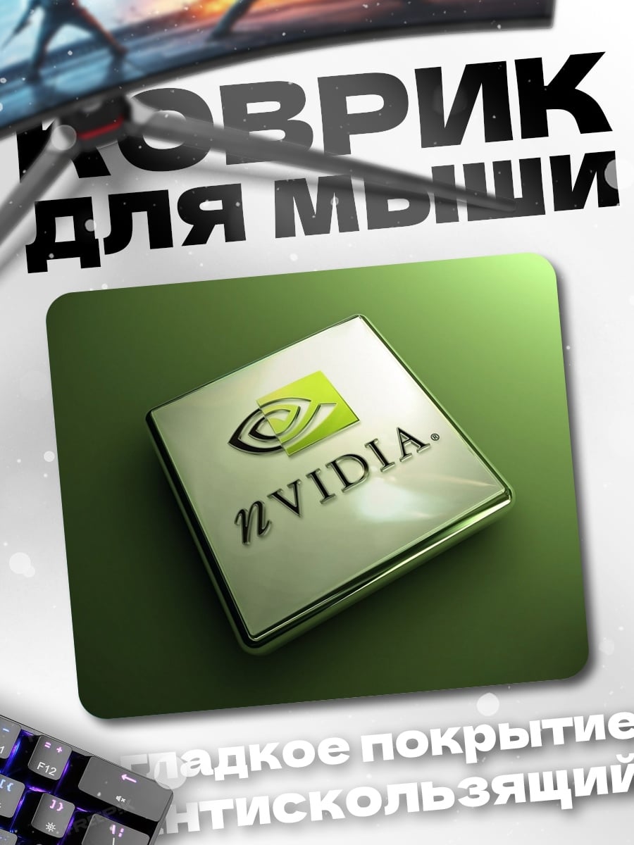 Коврик Логотип Nvidia