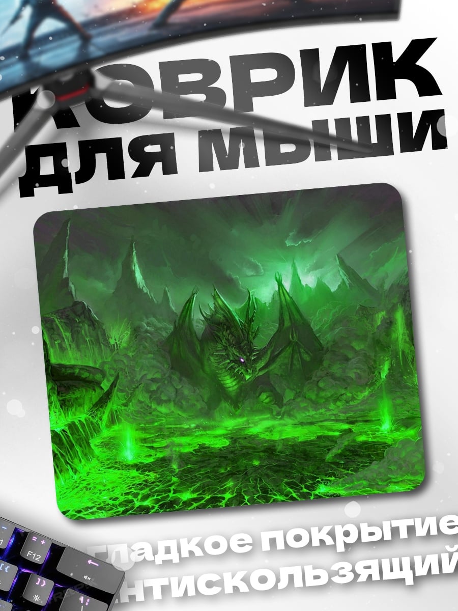 Коврик Зелёный ад