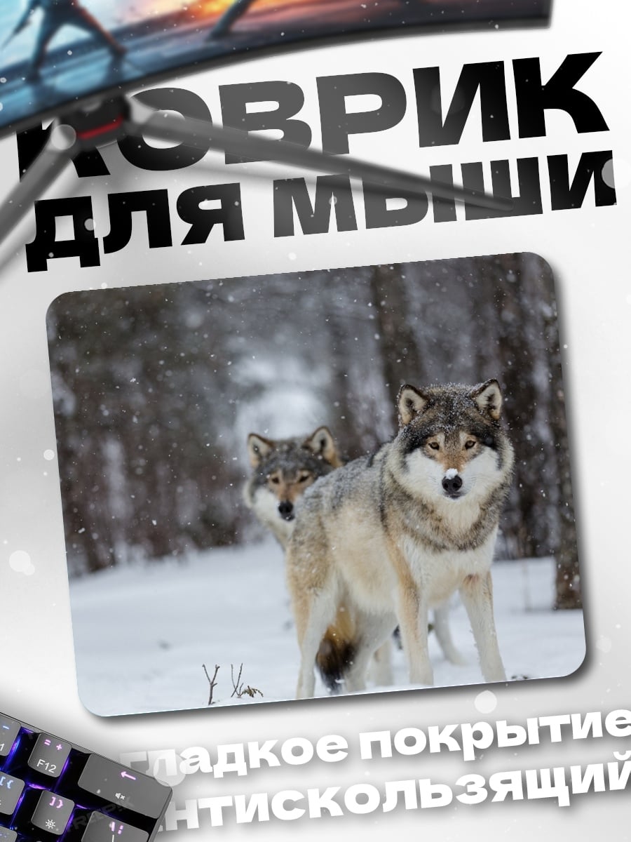 Коврик Волки в снегу