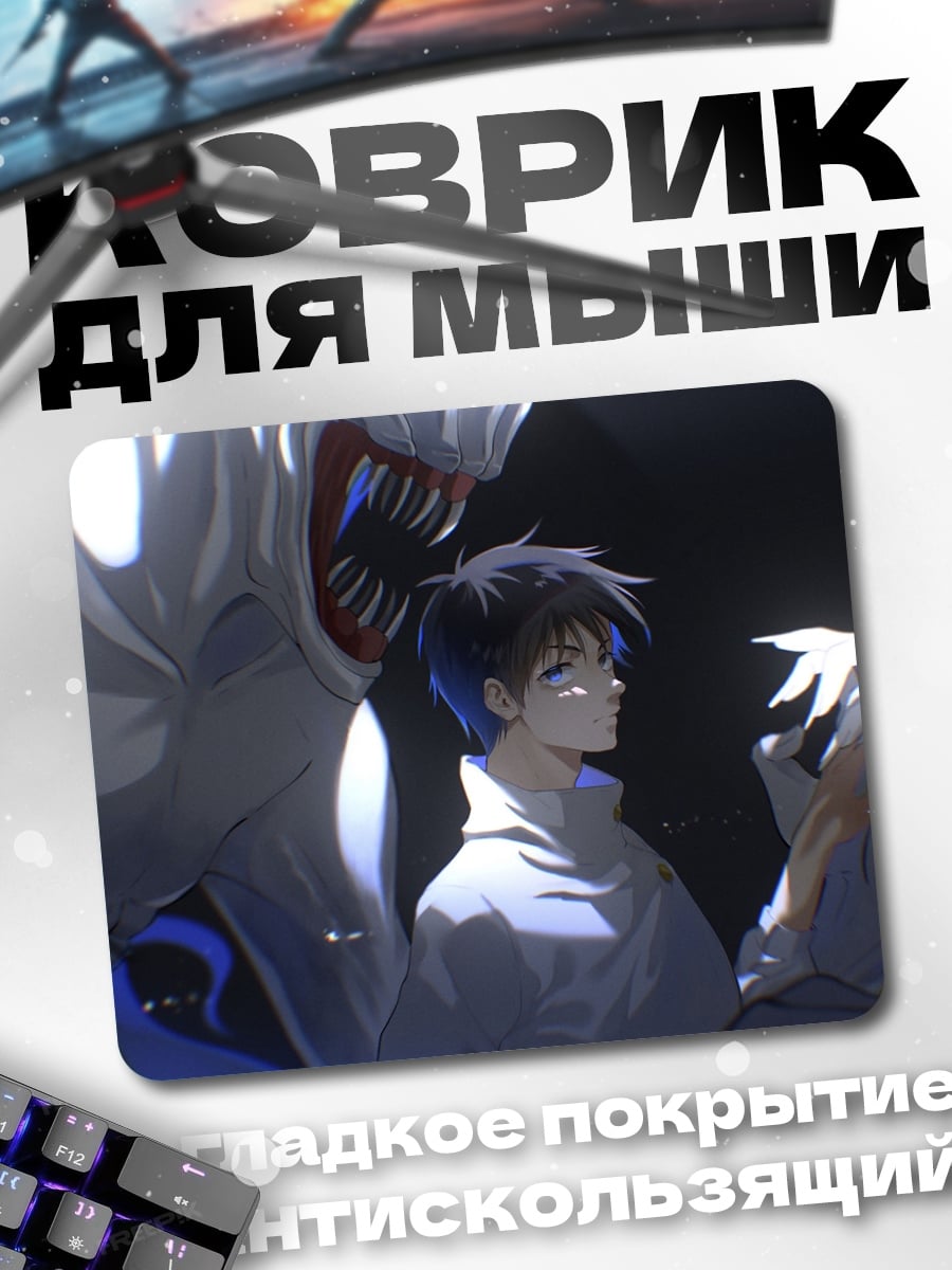 Коврик Монстр и человек