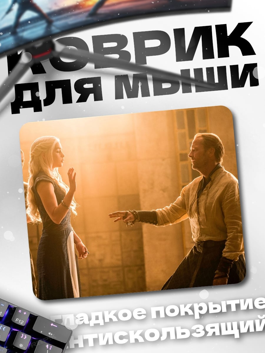 Коврик Дейенерис Таргариен
