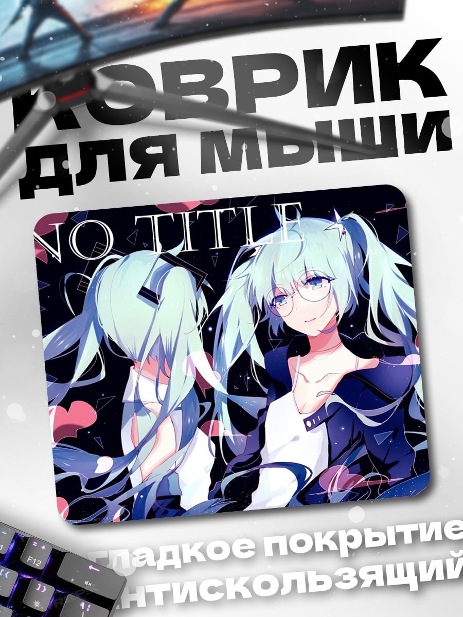 Коврик Две Мику