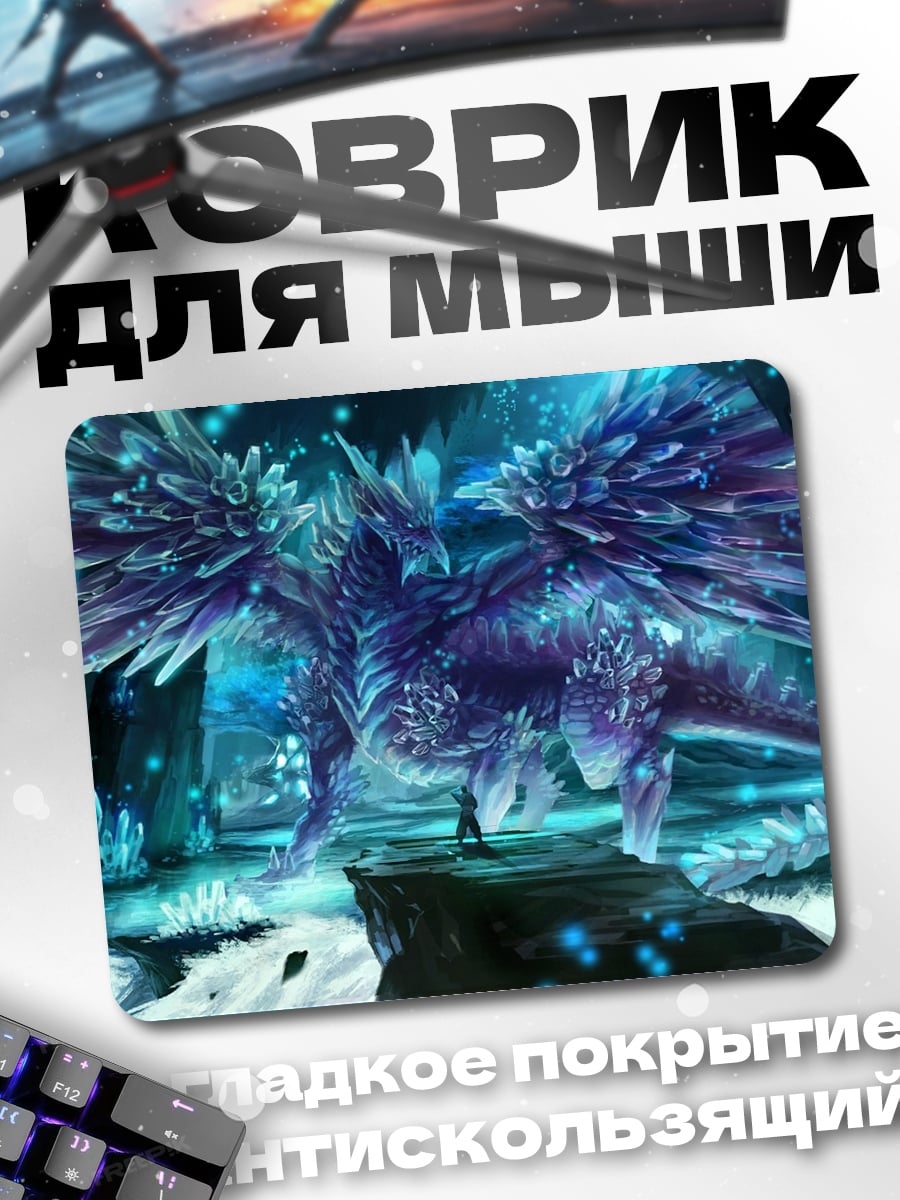 Коврик Ледяной дракон
