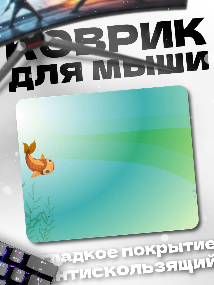 Коврик Золотая рыбка плывет