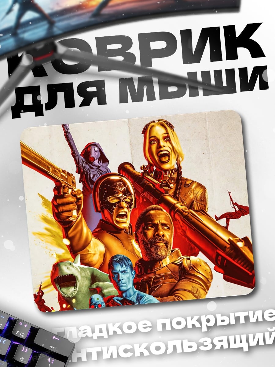 Коврик Отряд самоубийц