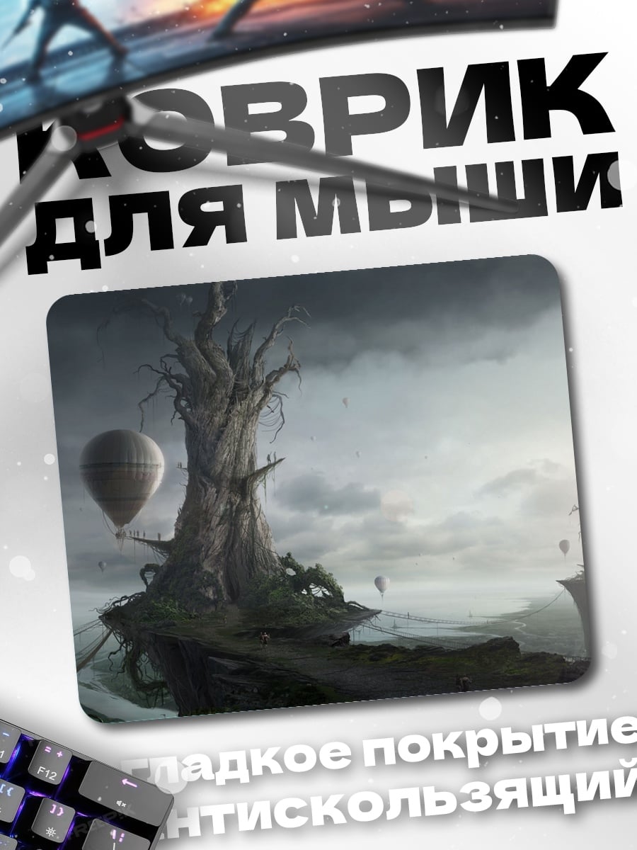 Коврик Странный мир