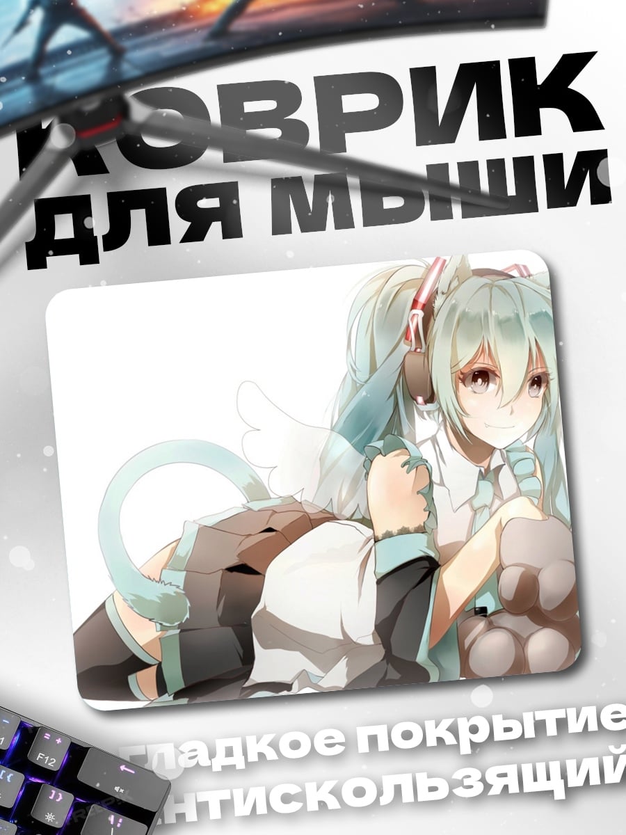 Коврик Мику кошка девушка