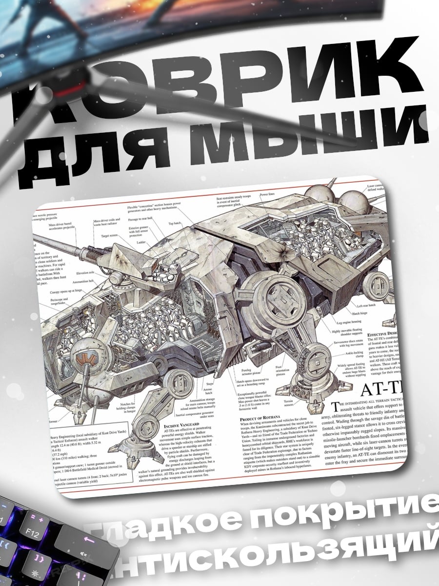 Коврик AT-TE схема