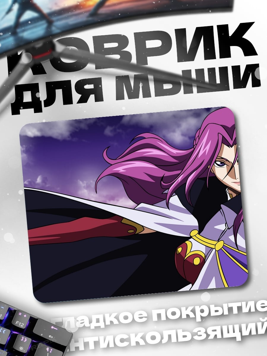 Коврик Аниме фиолетовый