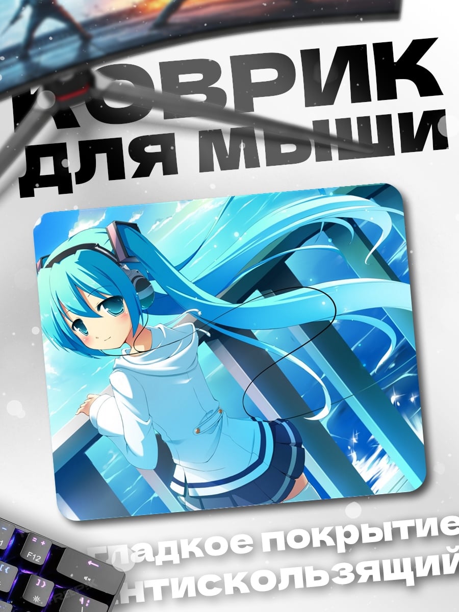 Коврик Аниме Мику