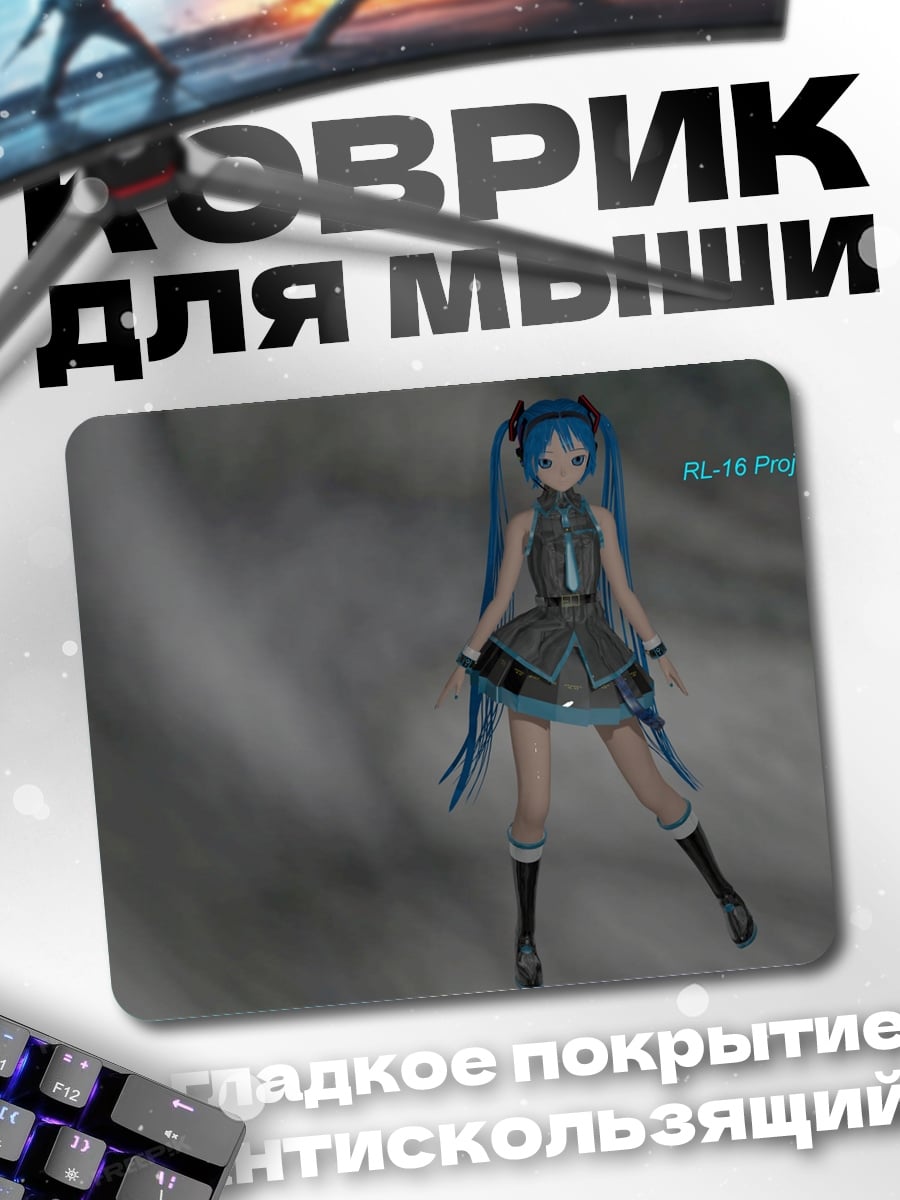 Коврик Мику Проект
