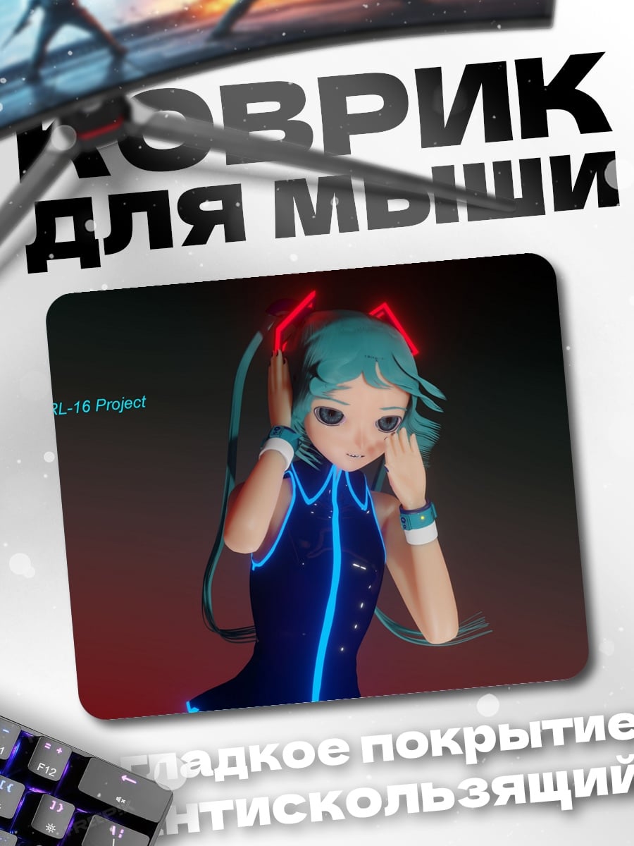 Коврик Мику Проект