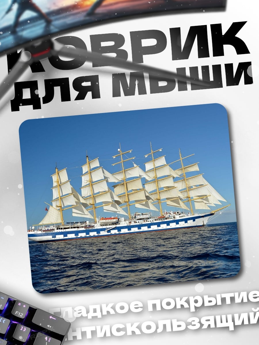 Коврик Парусник в море