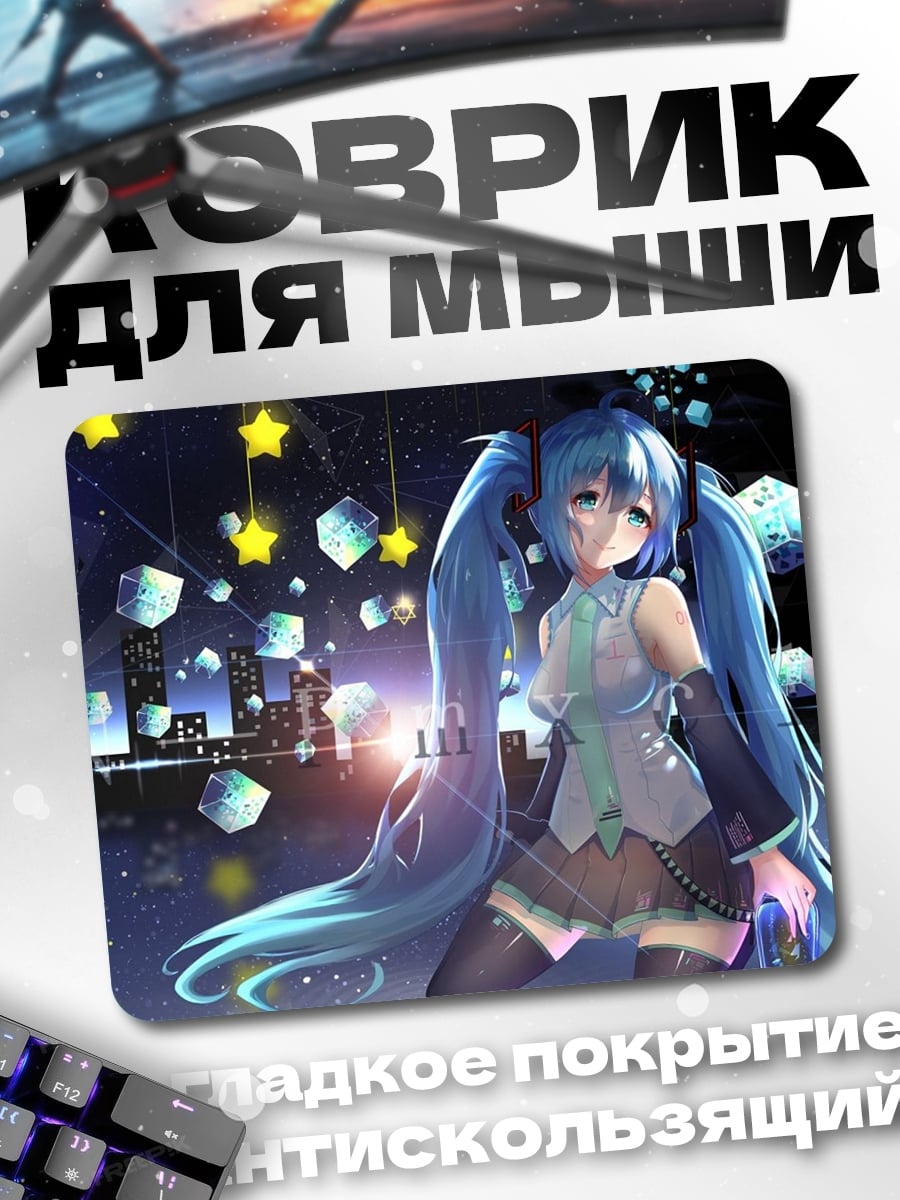 Коврик Мику ночной город