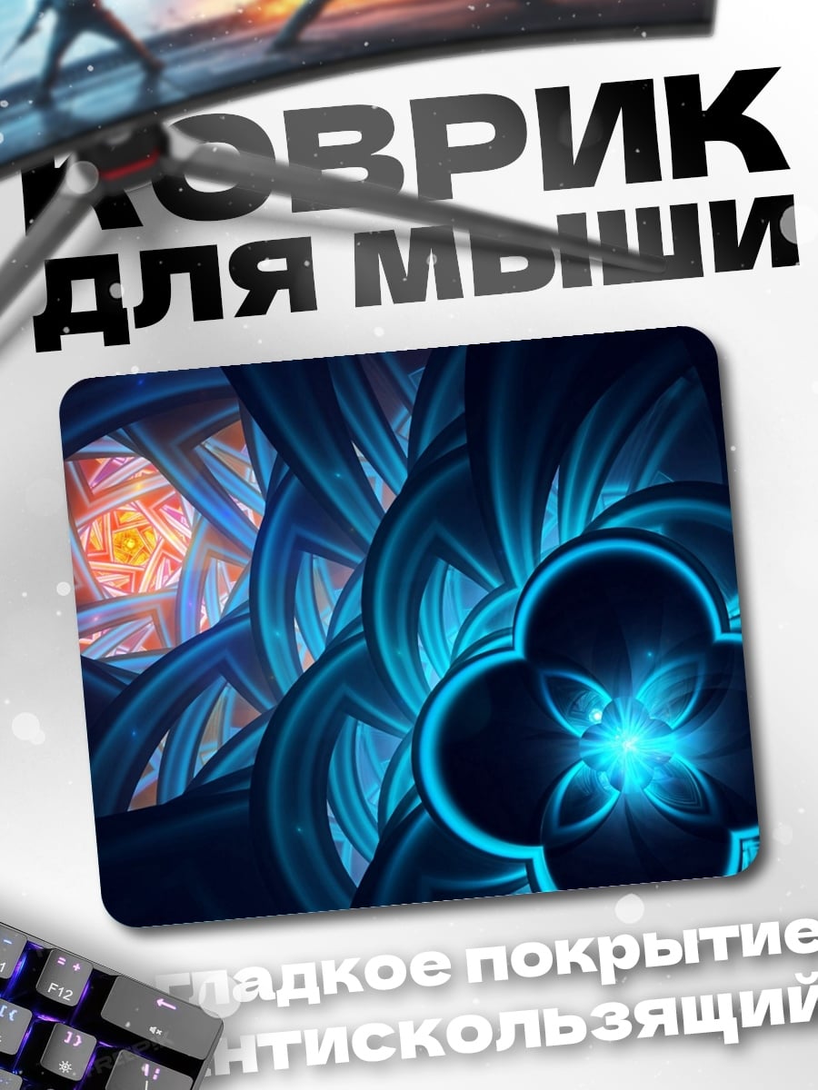 Коврик Синяя фрактальная геометрия