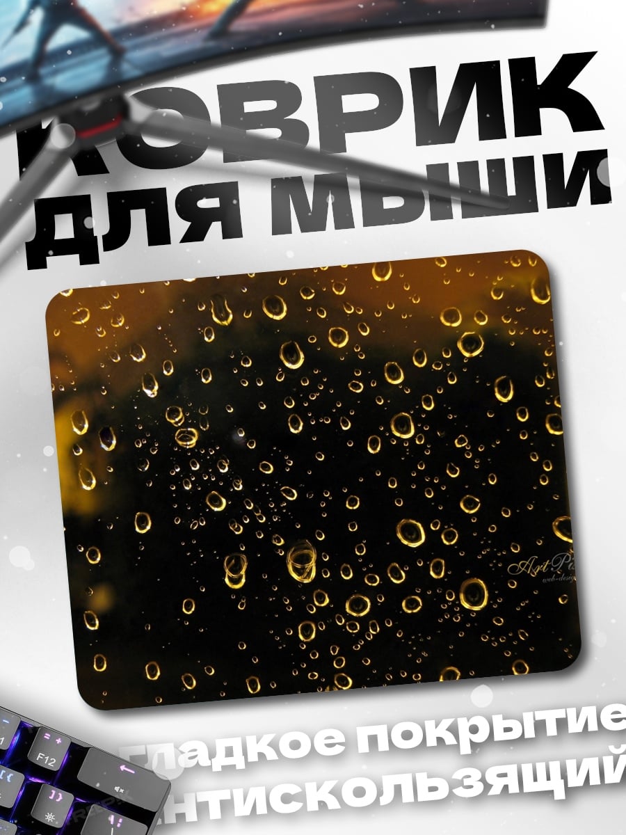 Коврик Капли дождя на стекле