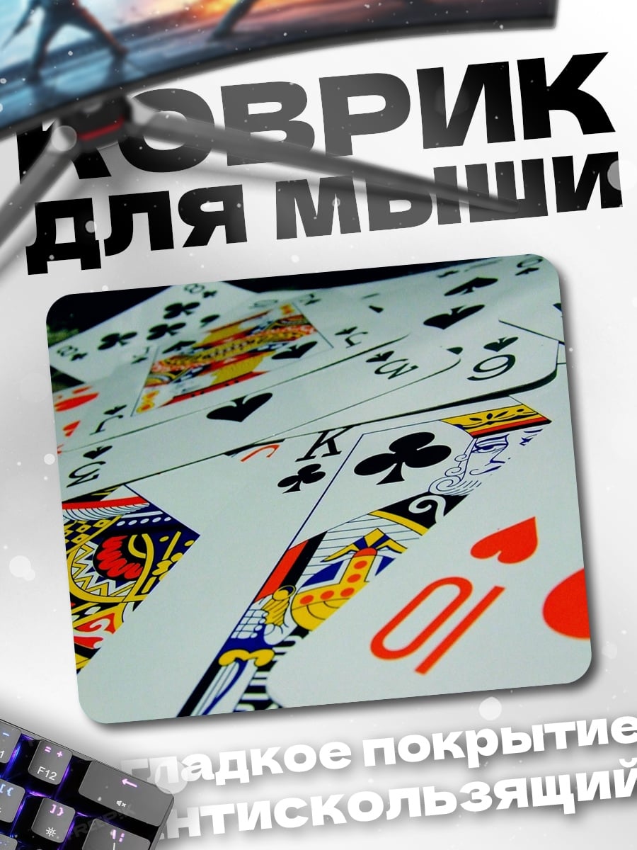Коврик Карты для покера