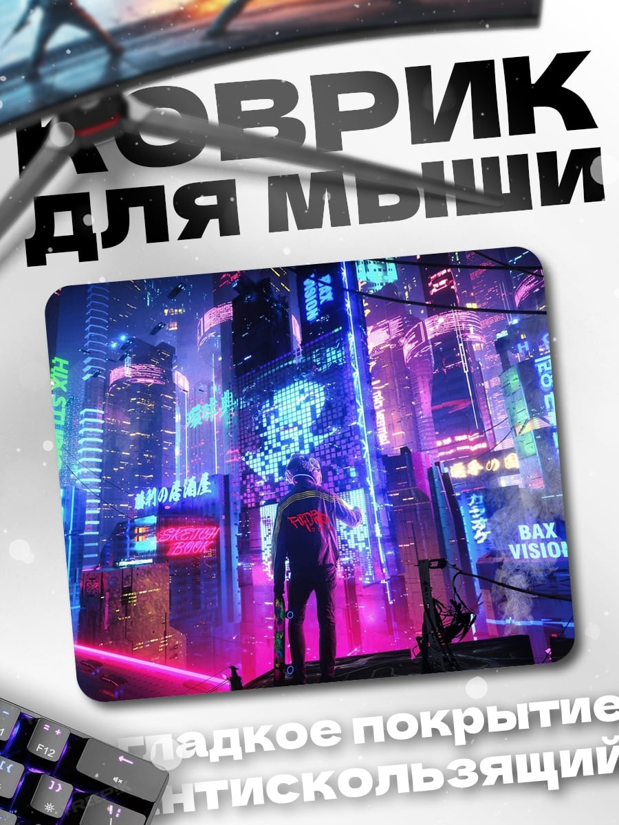 Коврик Неоновый город будущего